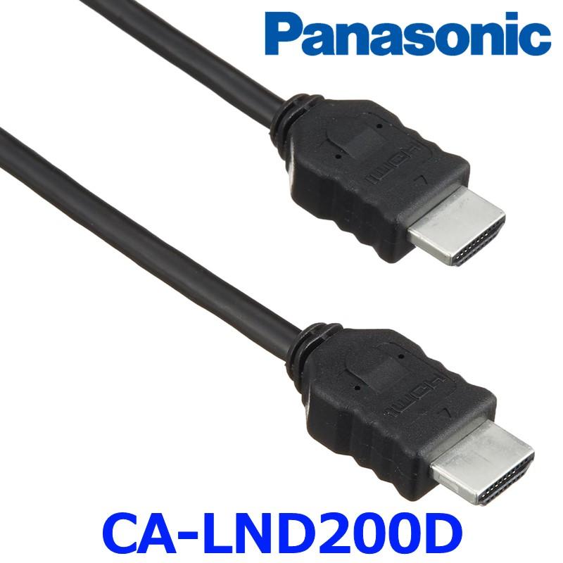 Panasonic（パナソニック） HDMI接続用中継ケーブル CA-LND200D 2M