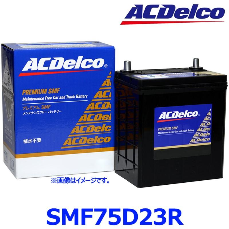 ACDelco AC Delco ACデルコ SMF 75D23R (R端子) 国産車 標準車用 カー