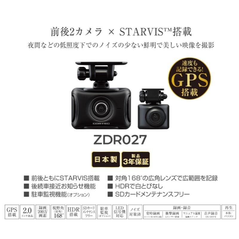 コムテック（Comtec） ZDR027 ドライブレコーダー 前後2カメラ