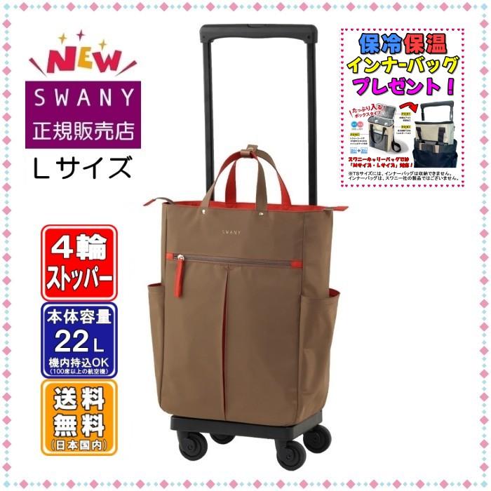 未使用 ¥29700SWANY(スワニー)ベージュキャリーケースd-685 未使用