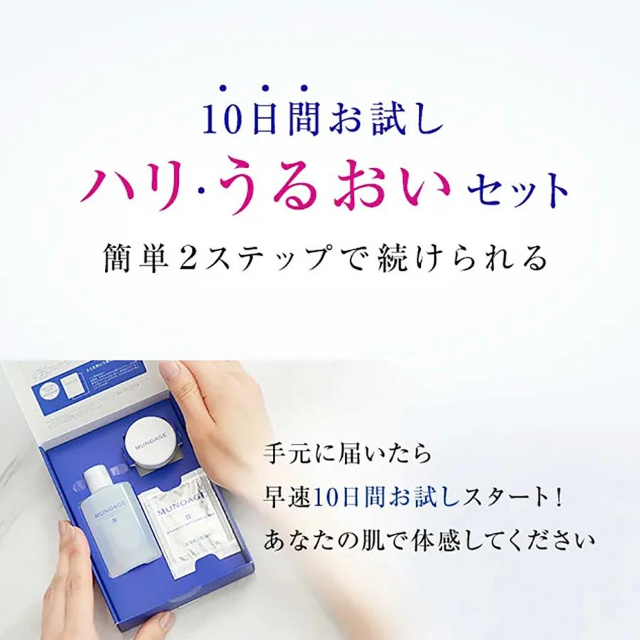 MUNOAGE 【限定セット価格】（お一人様1セット限り）スキンケア