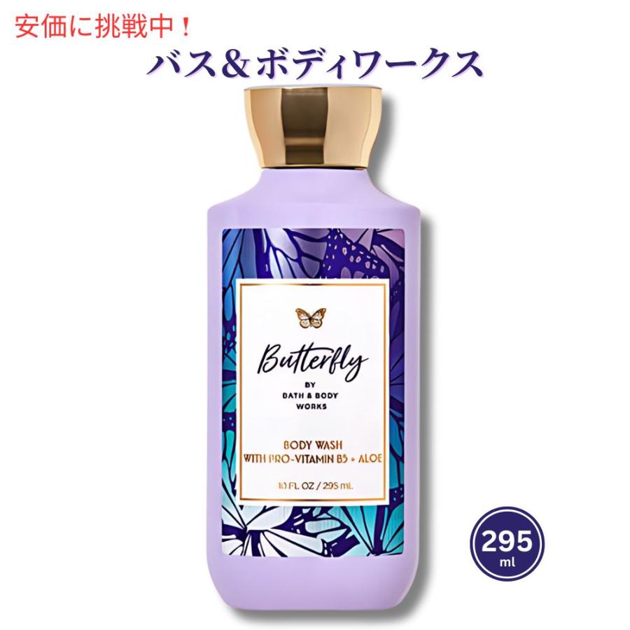並行輸入品】バス＆ボディワークス バタフライ ボディウォッシュ 10 fl
