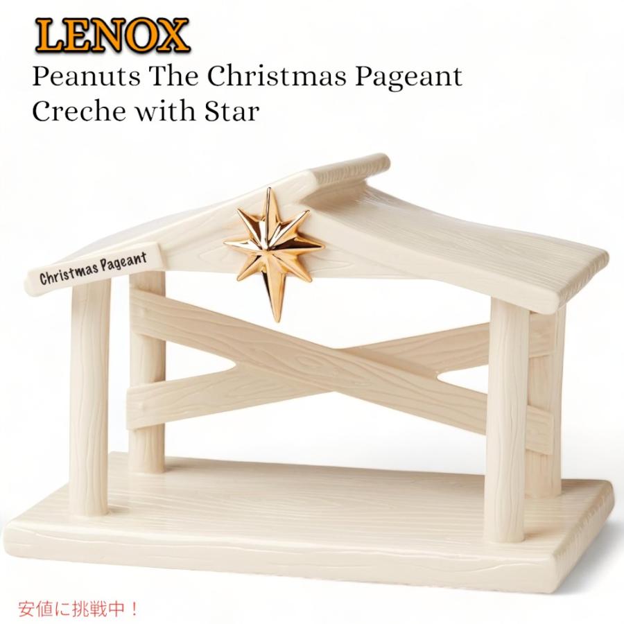 並行輸入品】LENOX レノックス ピーナッツ クリスマスページェント