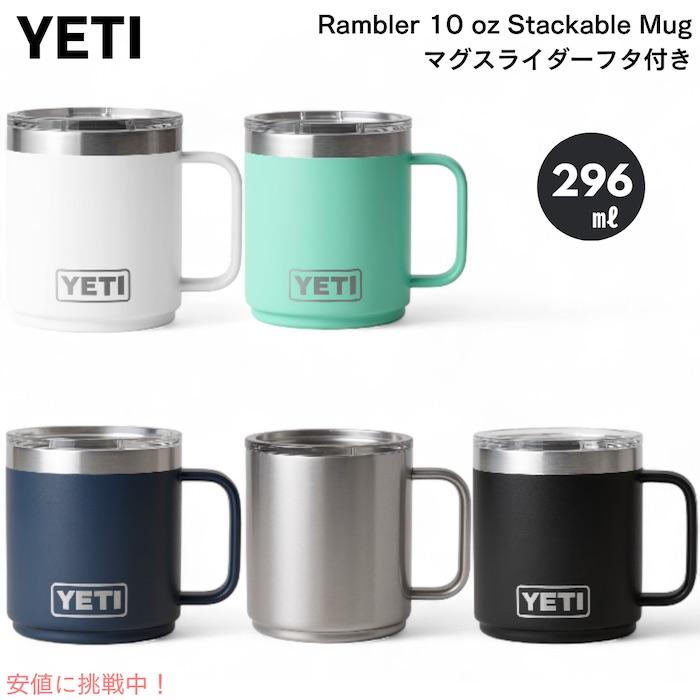 YETI（イエティ） 【並行輸入品】＜5色から選べます＞YETI Rambler 10