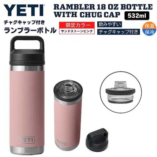 YETI（イエティ） 【並行輸入品】【限定カラー】YETI Rambler 18 oz
