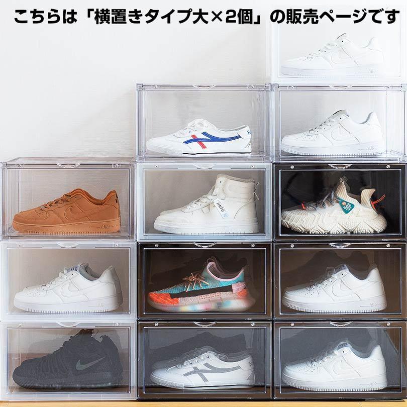 2個セット シューズボックス クリア スニーカーボックス プラスチック