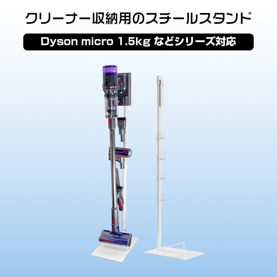 ダイソン SV21 SV33 V10 SV18 FF V12S スタンド micro 1.5kg マイクロ