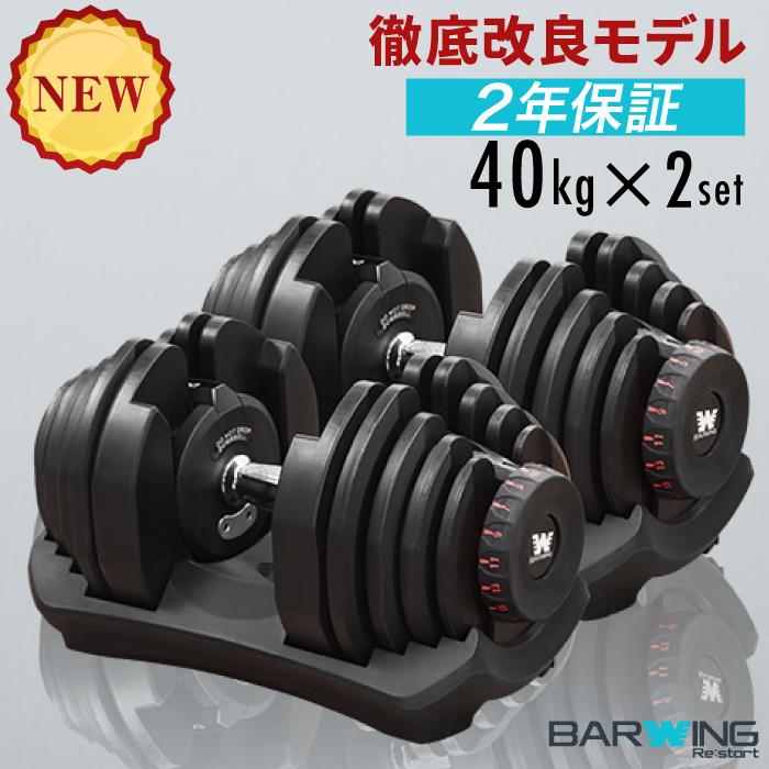YouTen ☆期間限定価格 2/26まで☆ NEW モデル 可変式ダンベル 40kg 2
