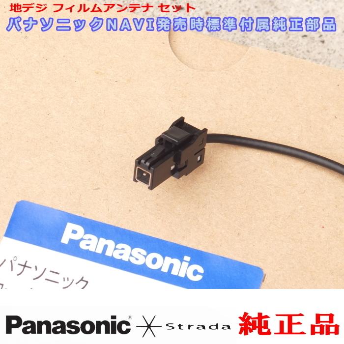 Strada Panasonic パナソニック純正部品 CN-RE03D CN-RE03WD 地デジ