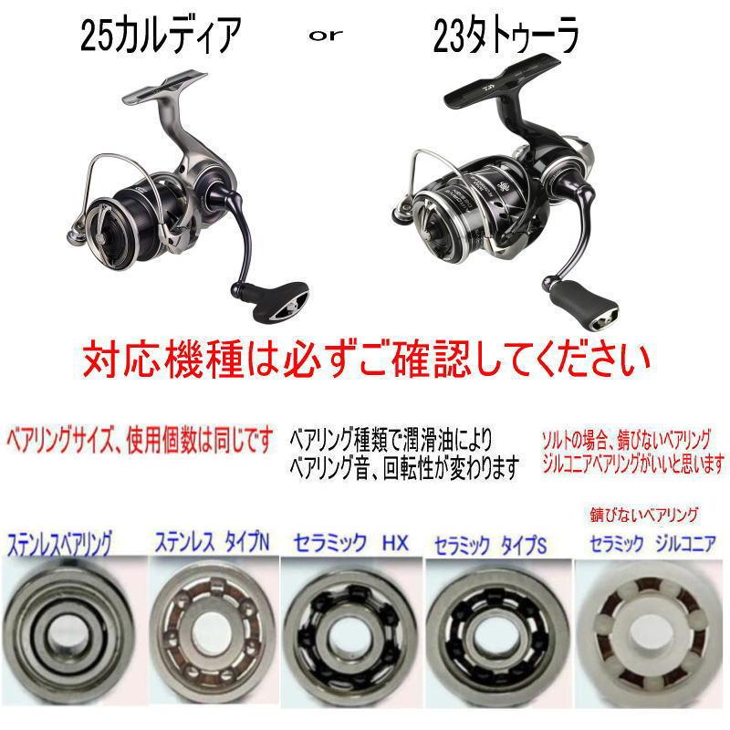 800円から ダイワ 25カルディア or 23タトゥーラ ライン ローラー1個