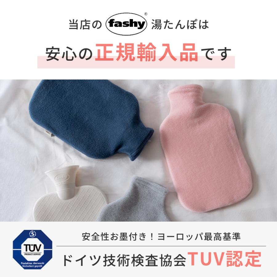 fashy ファシー 湯たんぽ お湯 替えカバー付き セット ドイツ製 正規品