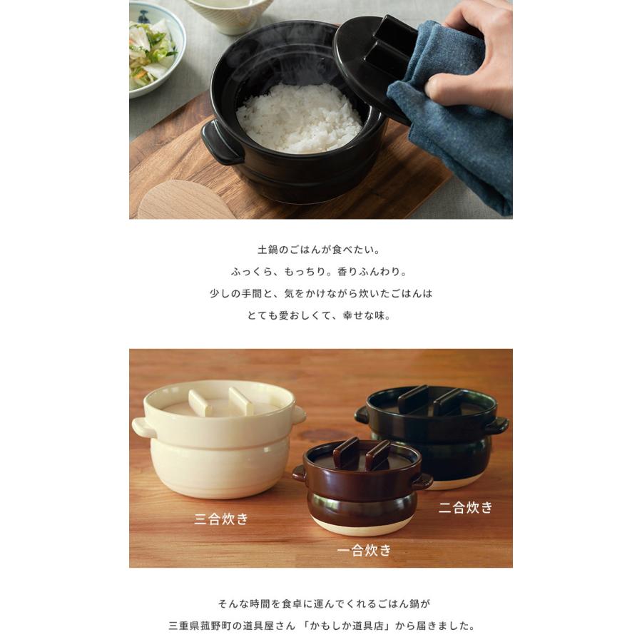 かもしか道具店 炊飯土鍋 ご飯鍋 3合 ごはんの鍋 三合炊き 日本製 ガス