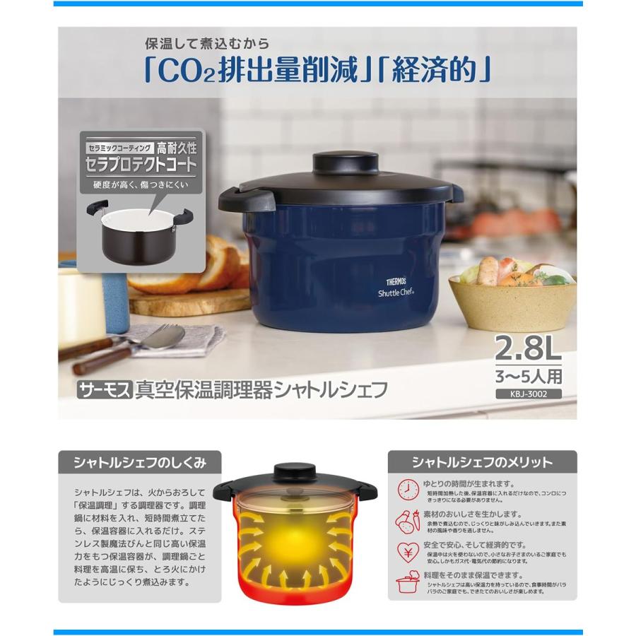 シャトルシェフ サーモス 真空保温調理器 KBJ-3002-NVY 2.8L 3〜5人用