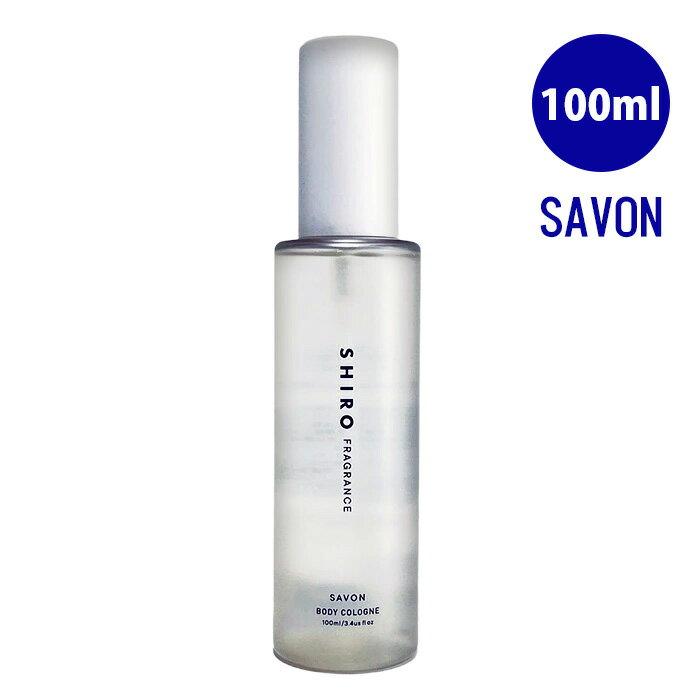SHIRO シロ サボン ボディコロン 100ml 香水 フレグランス ギフト