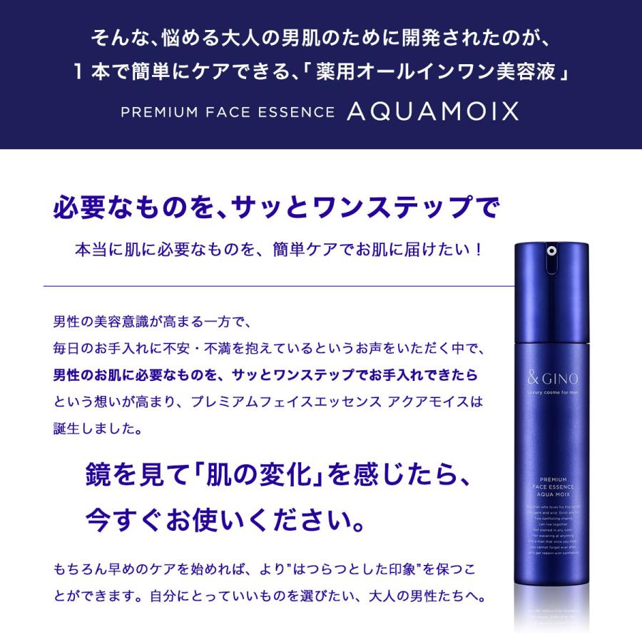 &GINO（アンドジーノ） メンズ 美容液 メンズ化粧水 オールインワン