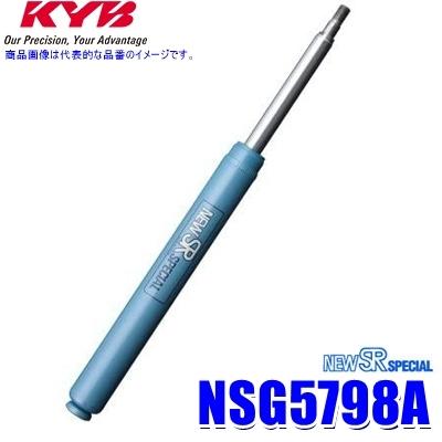 KYB NSG5798A KYB カヤバ ニューSRスペシャル ショックアブソーバー