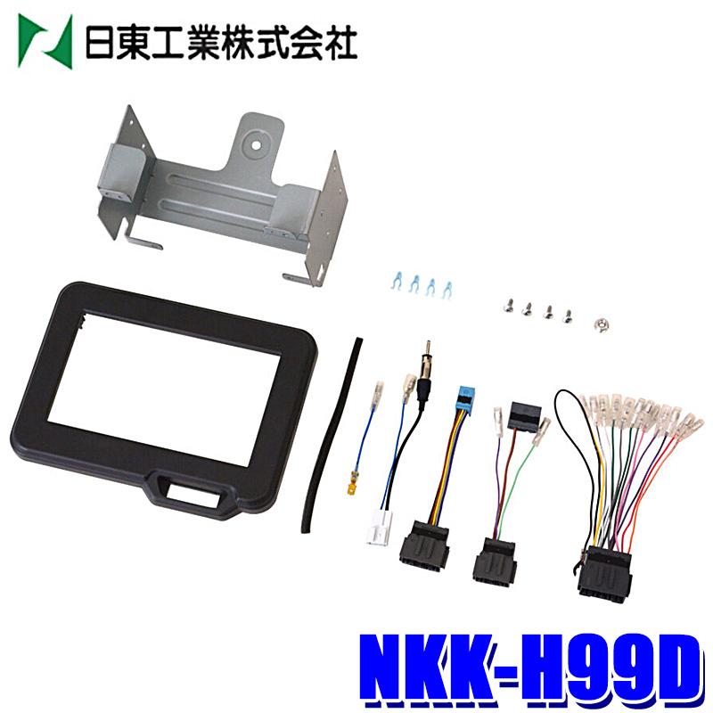 カナック企画 NKK-H99D NITTO 日東工業 KANACK 7インチ オーディオ