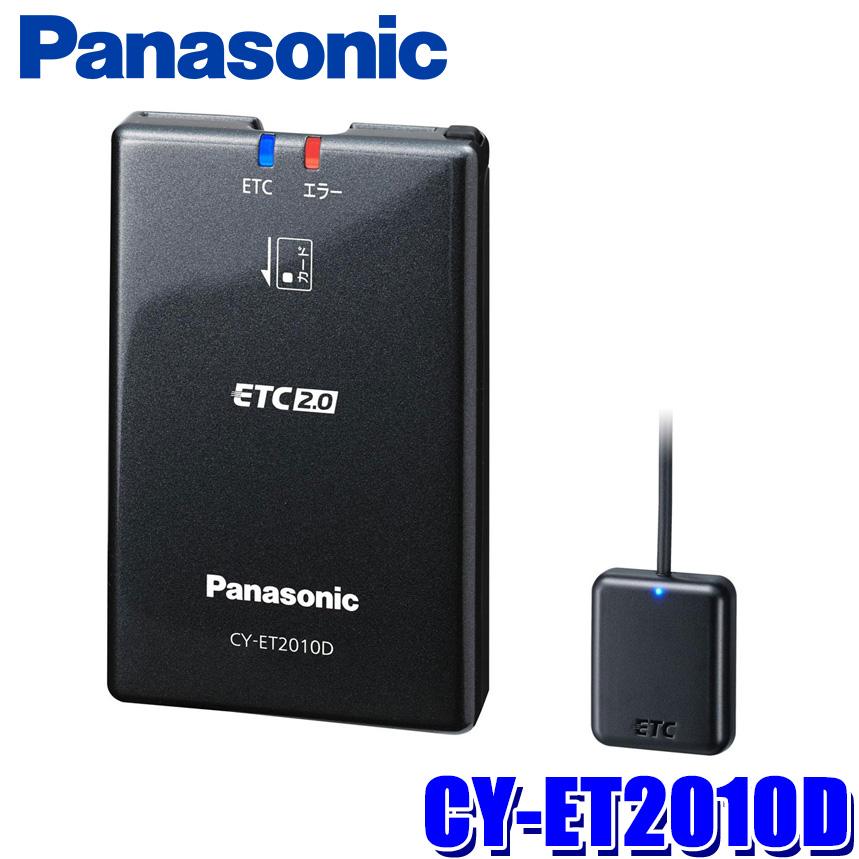 Strada CY-ET2010D パナソニック Panasonic ETC2.0車載器 アンテナ分離