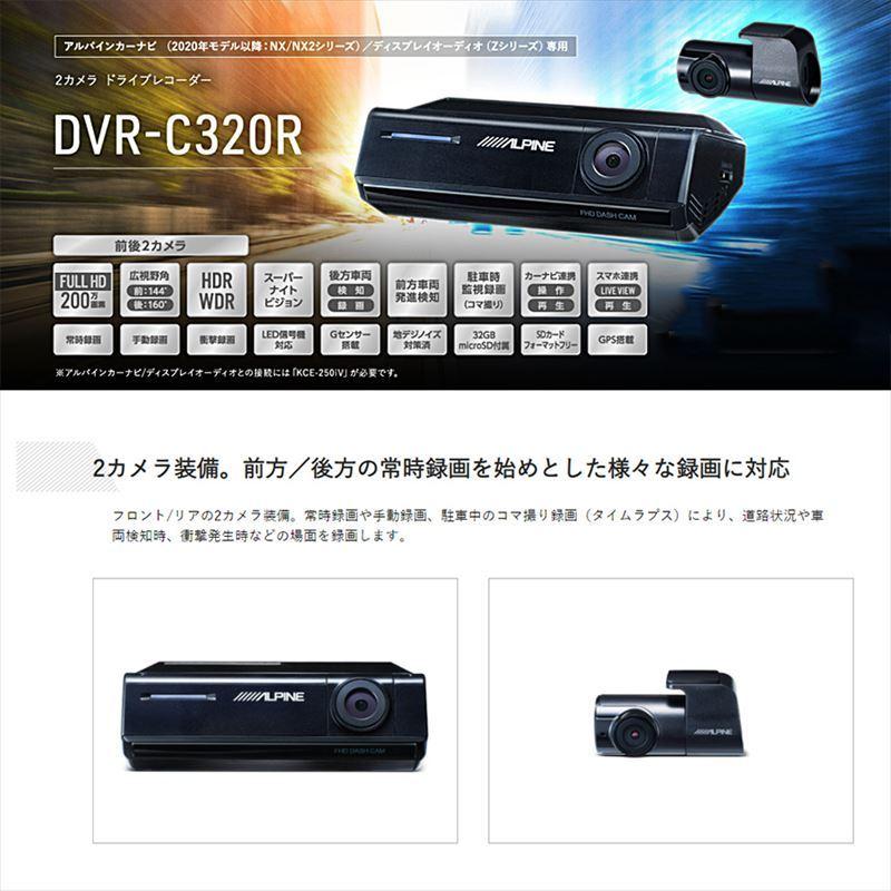 ALPINE（アルパイン） DVR-C320R＋KCE-250IV フルHD200万画素 前後2