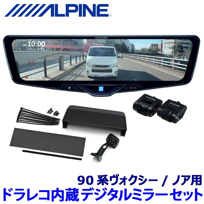 ALPINE（アルパイン） DVR-DM1246A-IC ALPINE ドライブレコーダー搭載