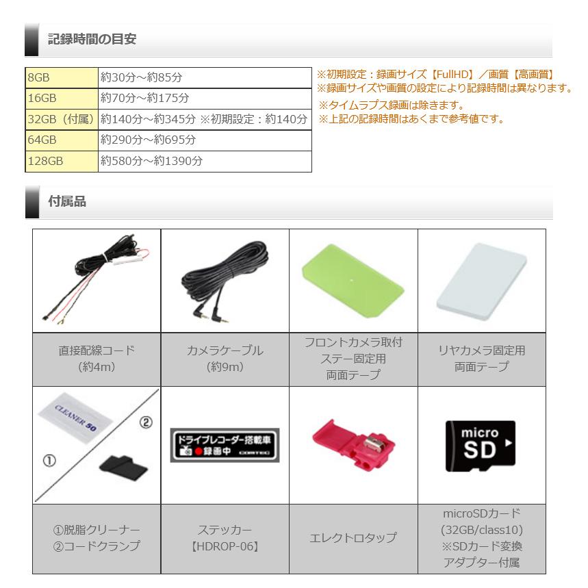 コムテック（Comtec） HDR965GW COMTECドライブレコーダー 前後2カメラ
