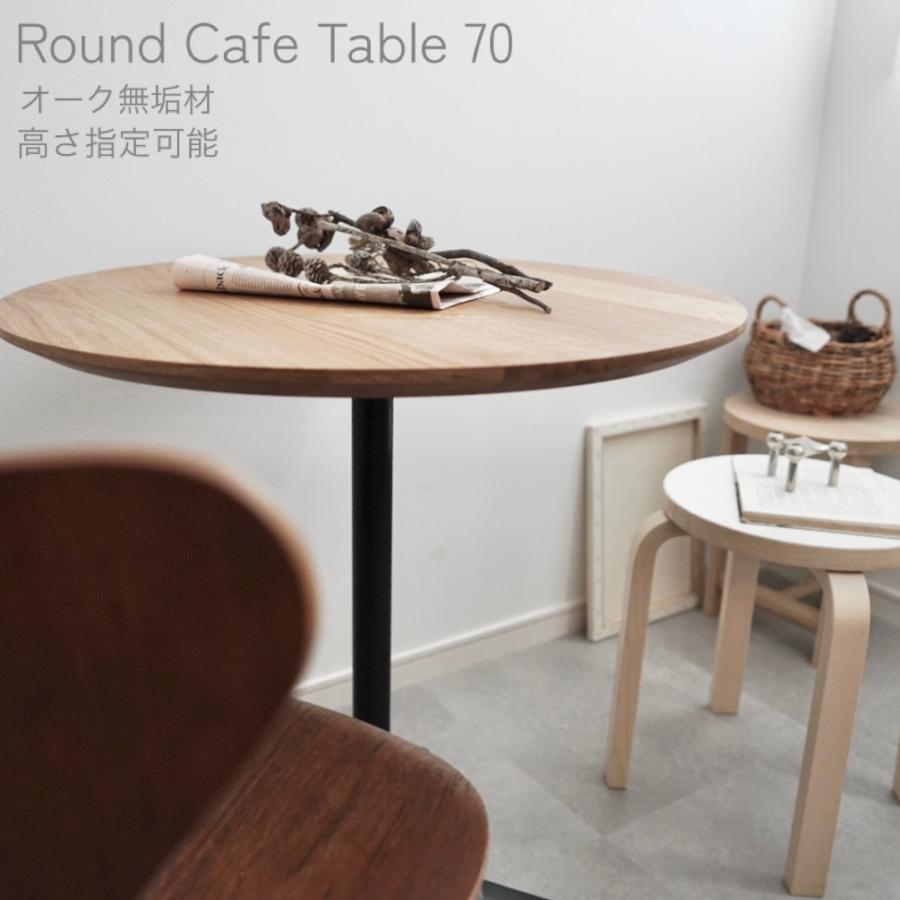 カフェテーブル 丸 70cm 北欧 おしゃれ 2人 1人 オーク 無垢