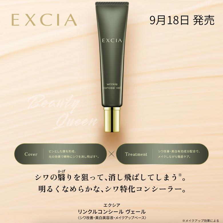 EXCIA グランインペリアル NA200・リンクルコンシールヴェールサンプル