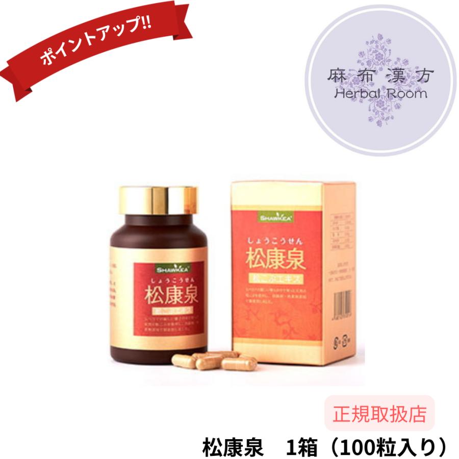 徳潤 松康泉 しょうこうせん 100粒入 松の自然治癒成分を豊富に含んだ