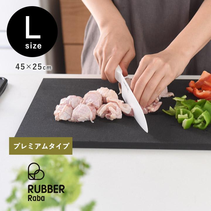 まな板 ゴム 大きい プレミアム 抗菌 合成ゴム 木分配合 カッティング