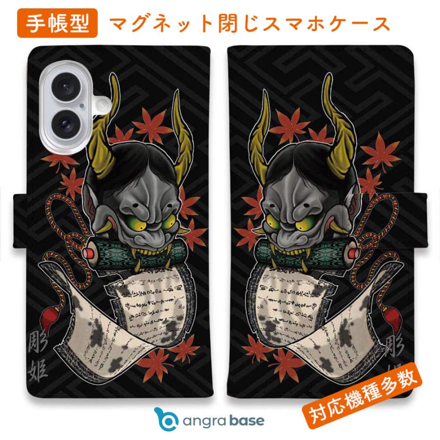 スマホケース 手帳型 般若 和彫りデザイン 彫姫 iPhone17 Pro Max