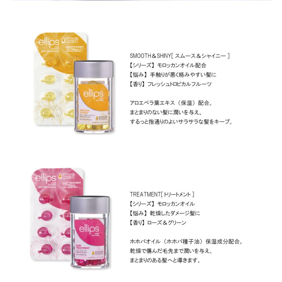 ellips（エリップス） ヘアトリートメント 8粒入りシート よりどり