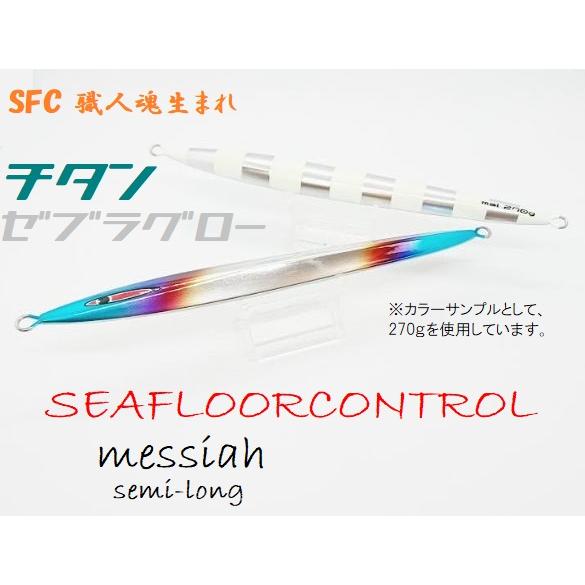 SEAFLOORCONTROL（シーフロアコントロール） メサイアセミロング 180g