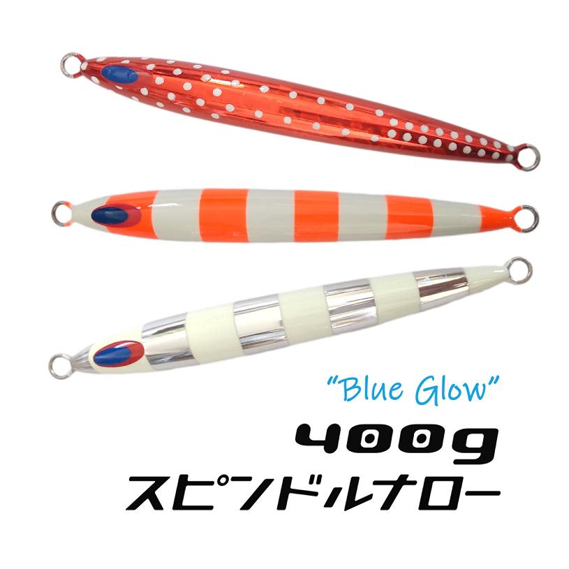 DEEPLINER（ディープライナー） スピンドルナロー 400g ブルーグロー