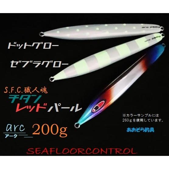 SEAFLOORCONTROL（シーフロアコントロール） アーク 200g チタン