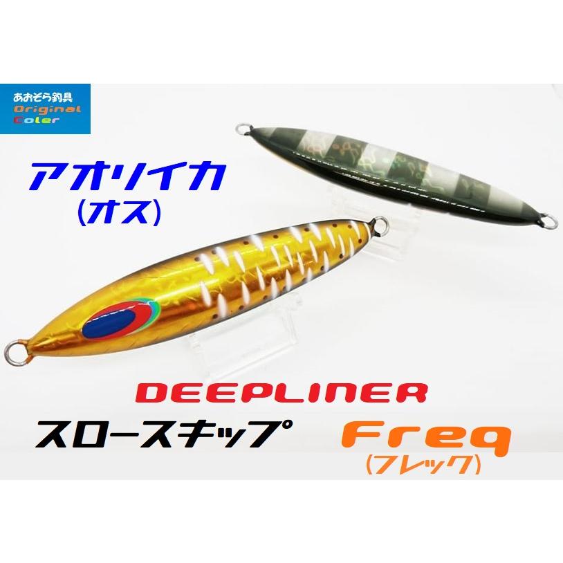 DEEPLINER（ディープライナー） スロースキップ Freq 180g アオリイカ
