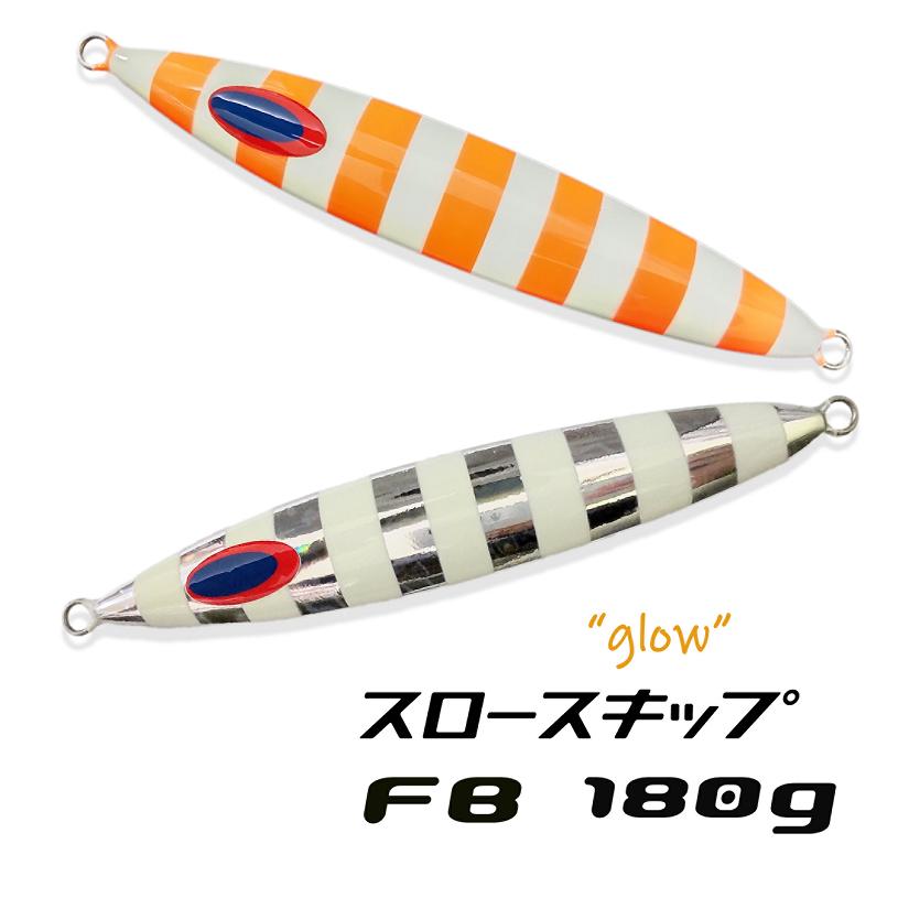 DEEPLINER（ディープライナー） スロースキップFB 180g グロー