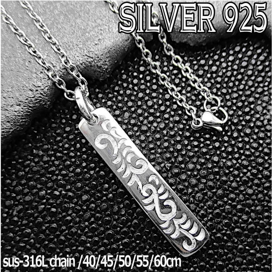 シルバー 925 銀製品 銀 トップ チェーン 付き 唐草模様 アラベスク