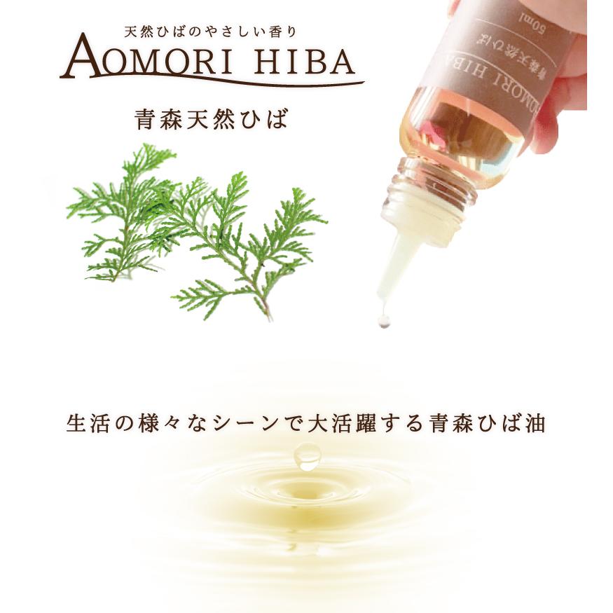 青森ひば精油 10ml エッセンシャルオイル 虫よけ 洗濯 掃除 お風呂