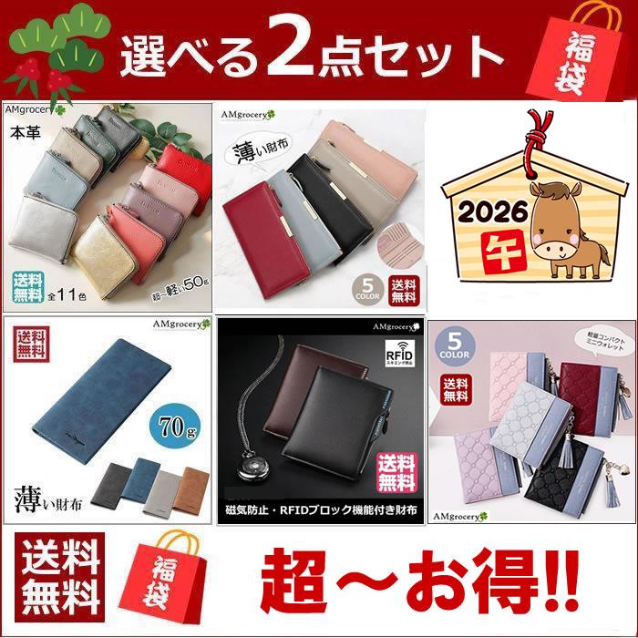 2026年 福袋 財布2点セット 5種類から選べる 長財布＋短財布 お得な