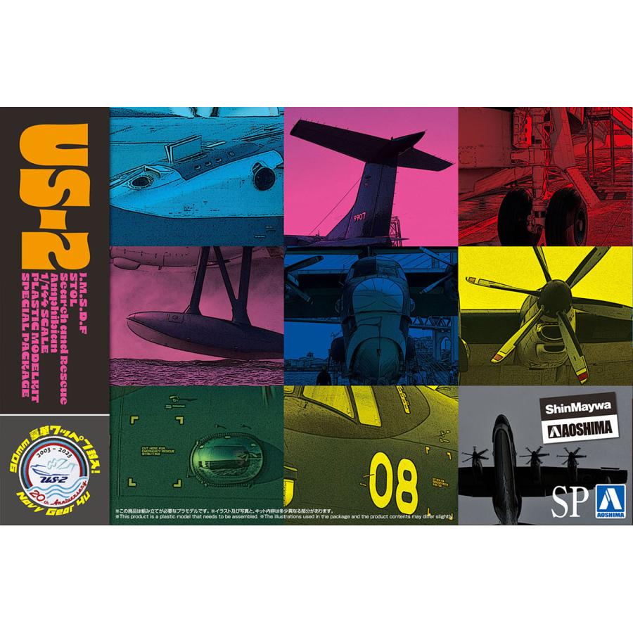 青島文化教材社 アオシマ 1/144 航空機 No.SP 【限定ワッペン付】海上