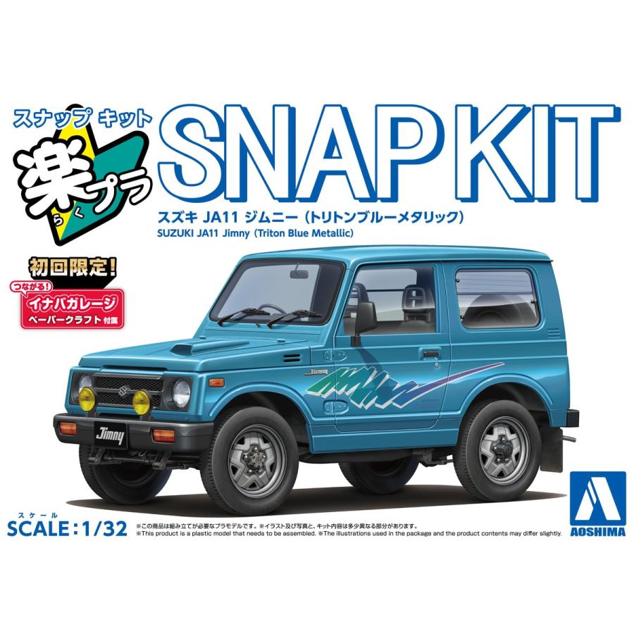 青島文化教材社 アオシマ 楽プラ スナップキット No.18-TB スズキ JA11