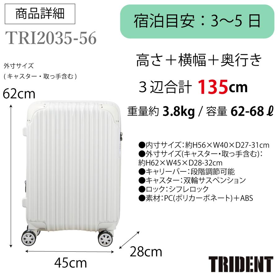 トライデント 30%OFF アウトレット 抗菌 スーツケース Mサイズ