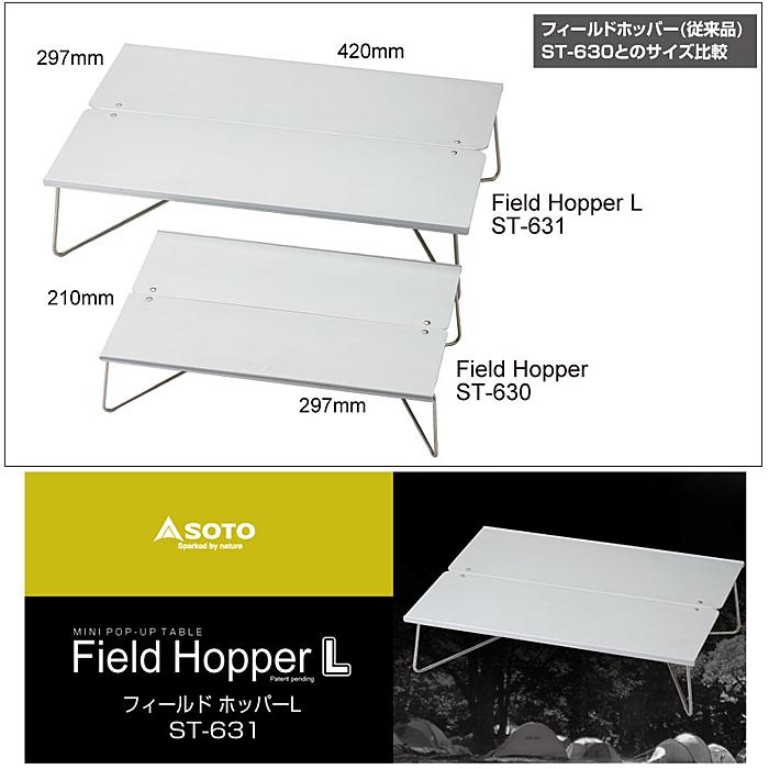 SOTO SOTO（新富士バーナー）フィールドホッパーL ST-631 テーブル