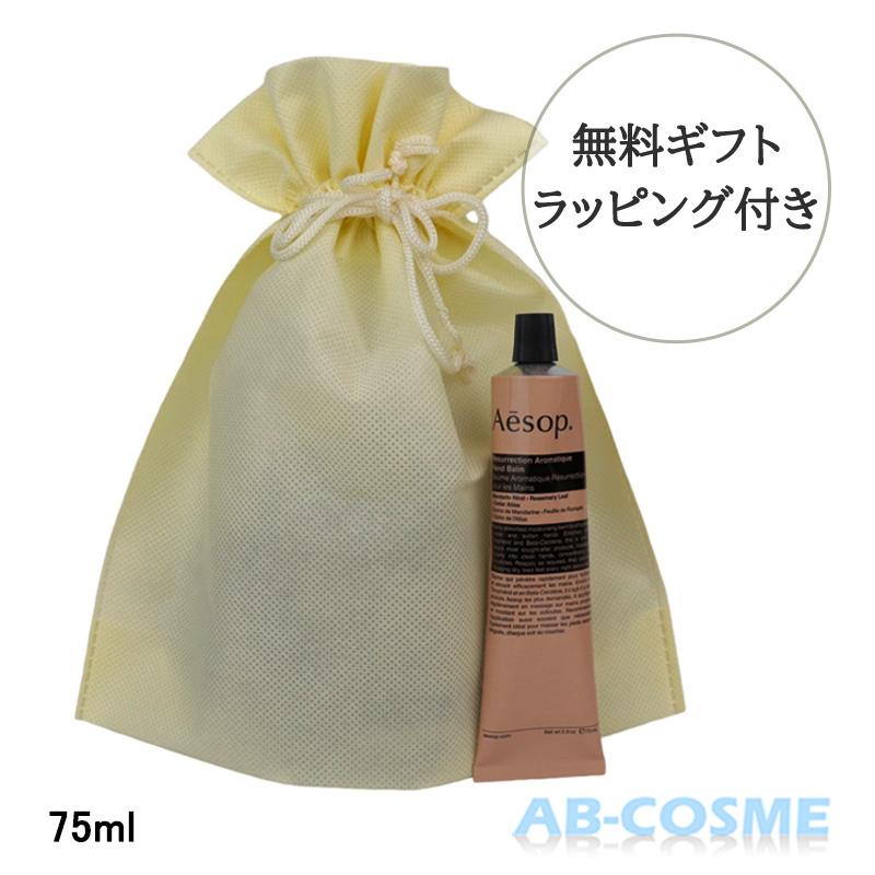 Aesop（イソップ） ハンドクリーム レスレクションハンドバーム 75ml