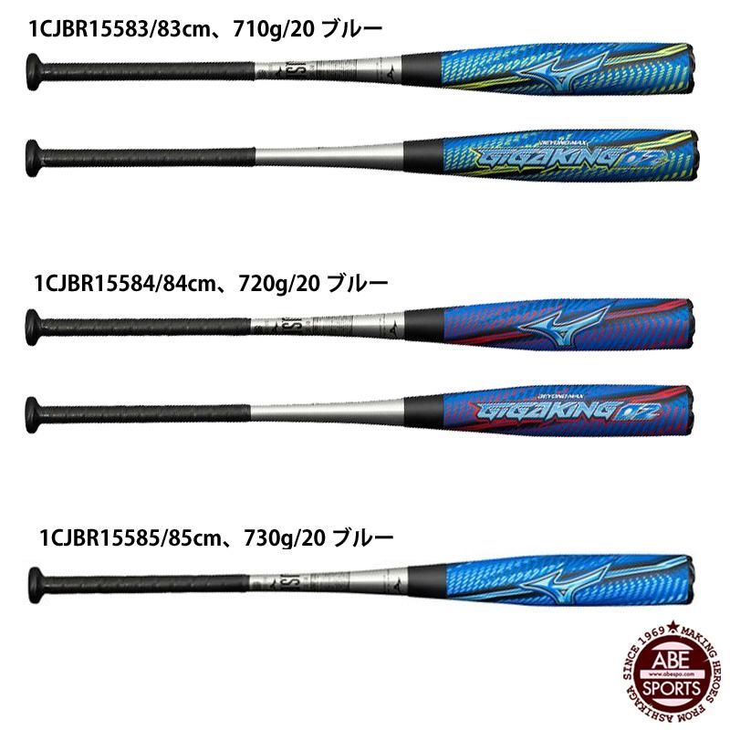 MIZUNO（ミズノ） 【ミズノ】軟式バット ビヨンドマックス ギガキング