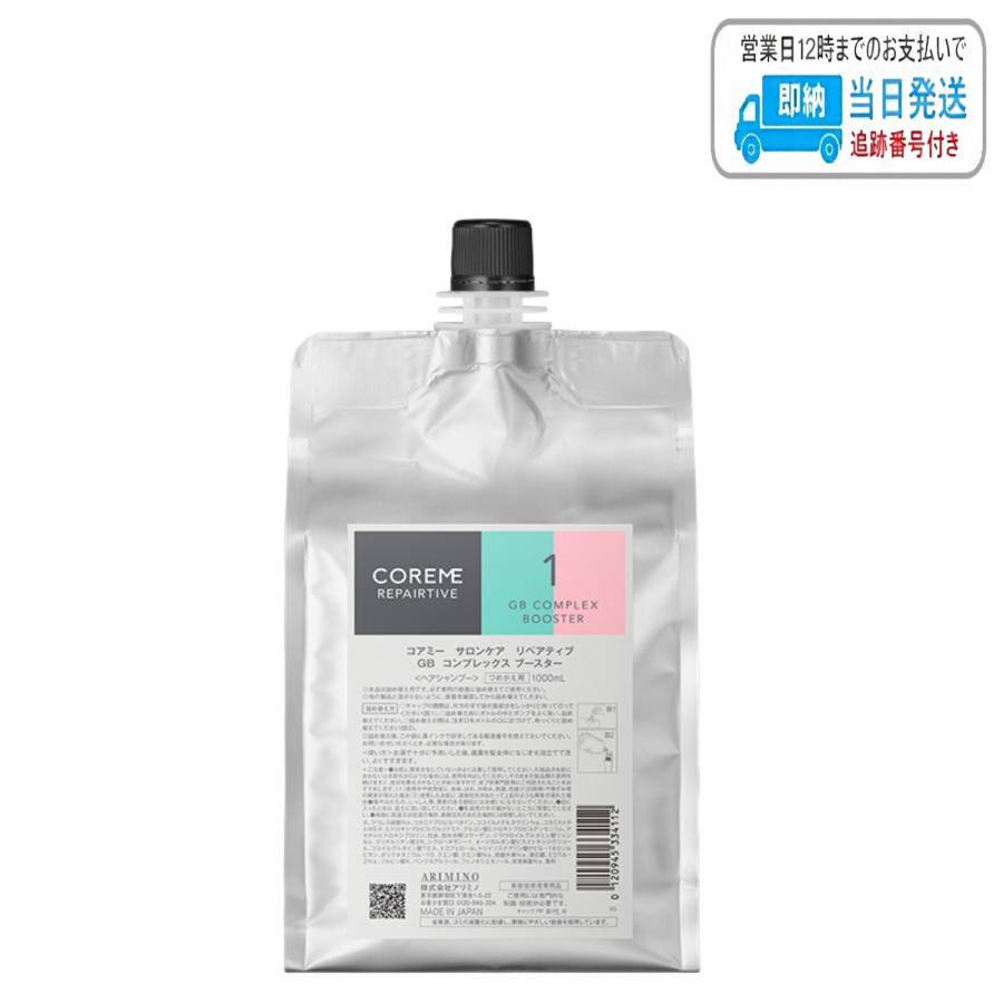 コアミー リペアティブCD シャンプー1000ml/マスク1000g詰替セット