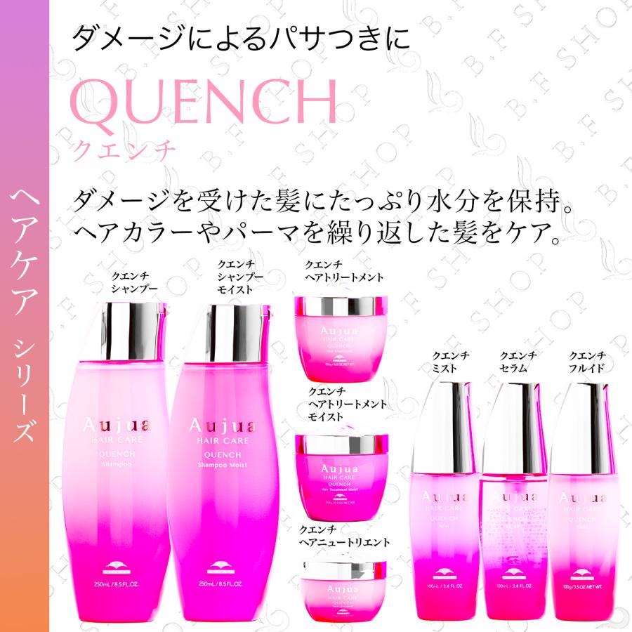 ミルボン オージュア クエンチ セラム 100ml アウトバス milbon aujua