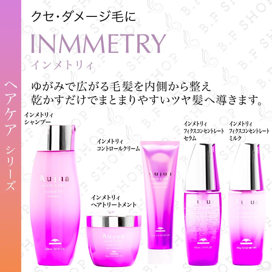 ミルボン オージュア インメトリィ フィクスコンセントレート ミルク