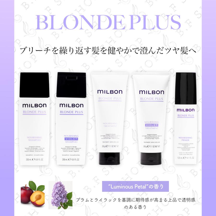 ミルボン ナリッシング バイオレット シャンプー 200ml カラー