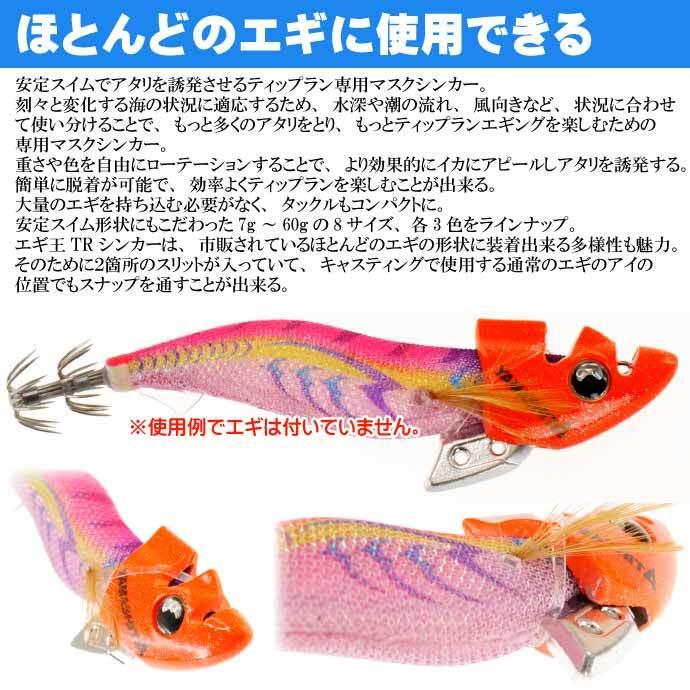 エギ王 TRシンカー 7g O オレンジ エギ後付けオモリ 2個入 YAMASHITA